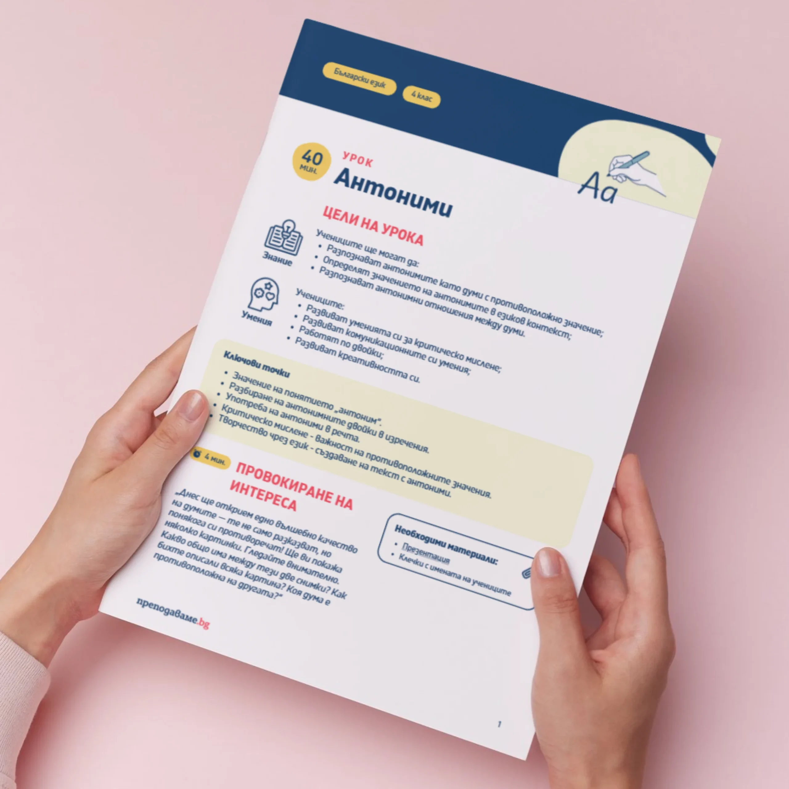 Thumbnail_Urok_7_BE_4kl