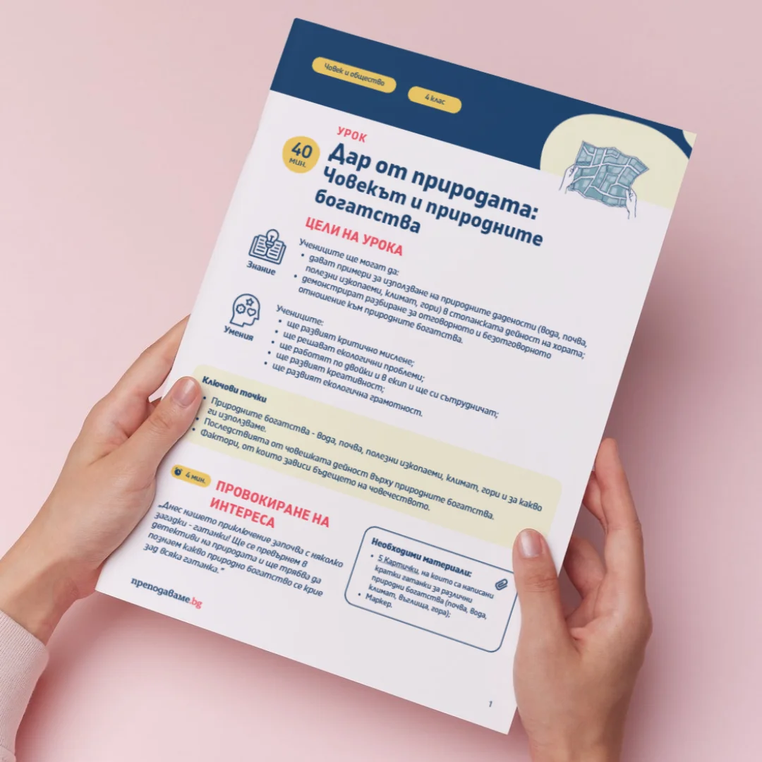 Thumbnail_Urok_7_ChO_4kl