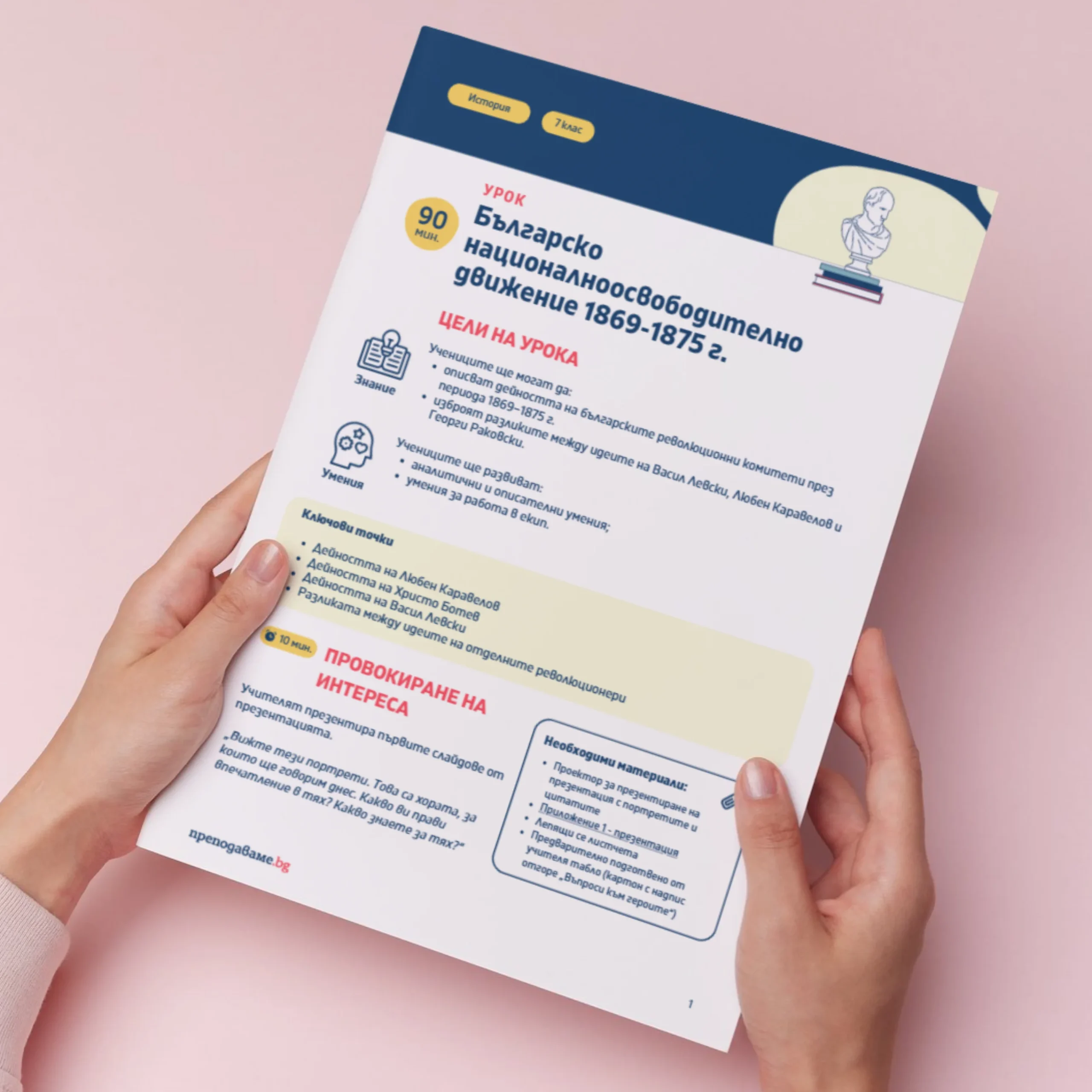 Thumbnail_Urok_7_Ist_7kl