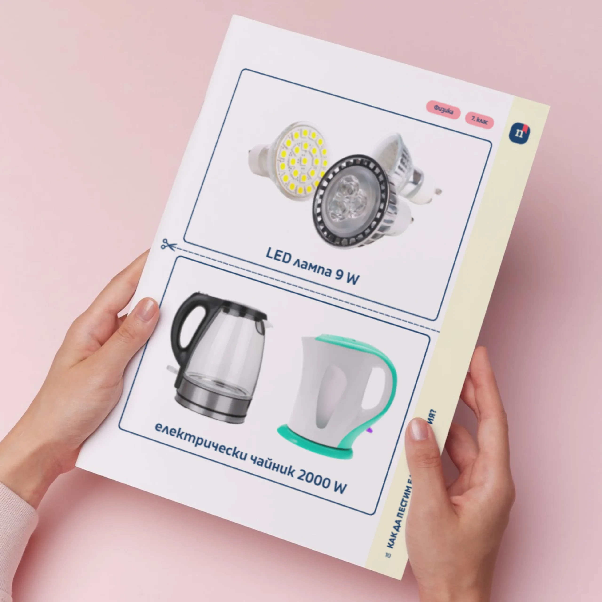 Thumbnail_Urok_8_Fiz_7kl