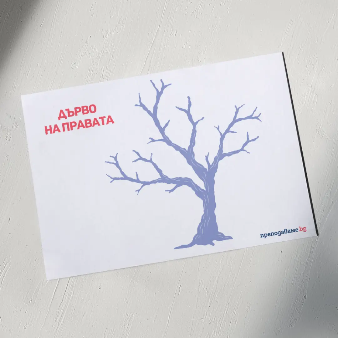 Copy of Prepodavame.bg-Worksheet Mockup-horizontal (1)