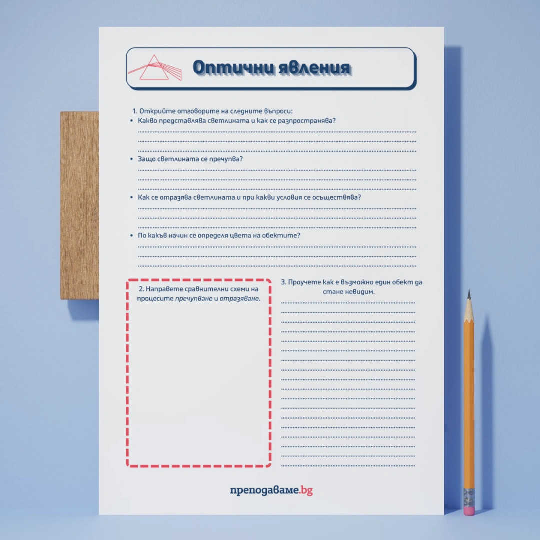 Prepodavame.bg_10kl_Fizika_PBO Optichna-iluziya-bezkraen-tunel_RL Optichni-yavleniya