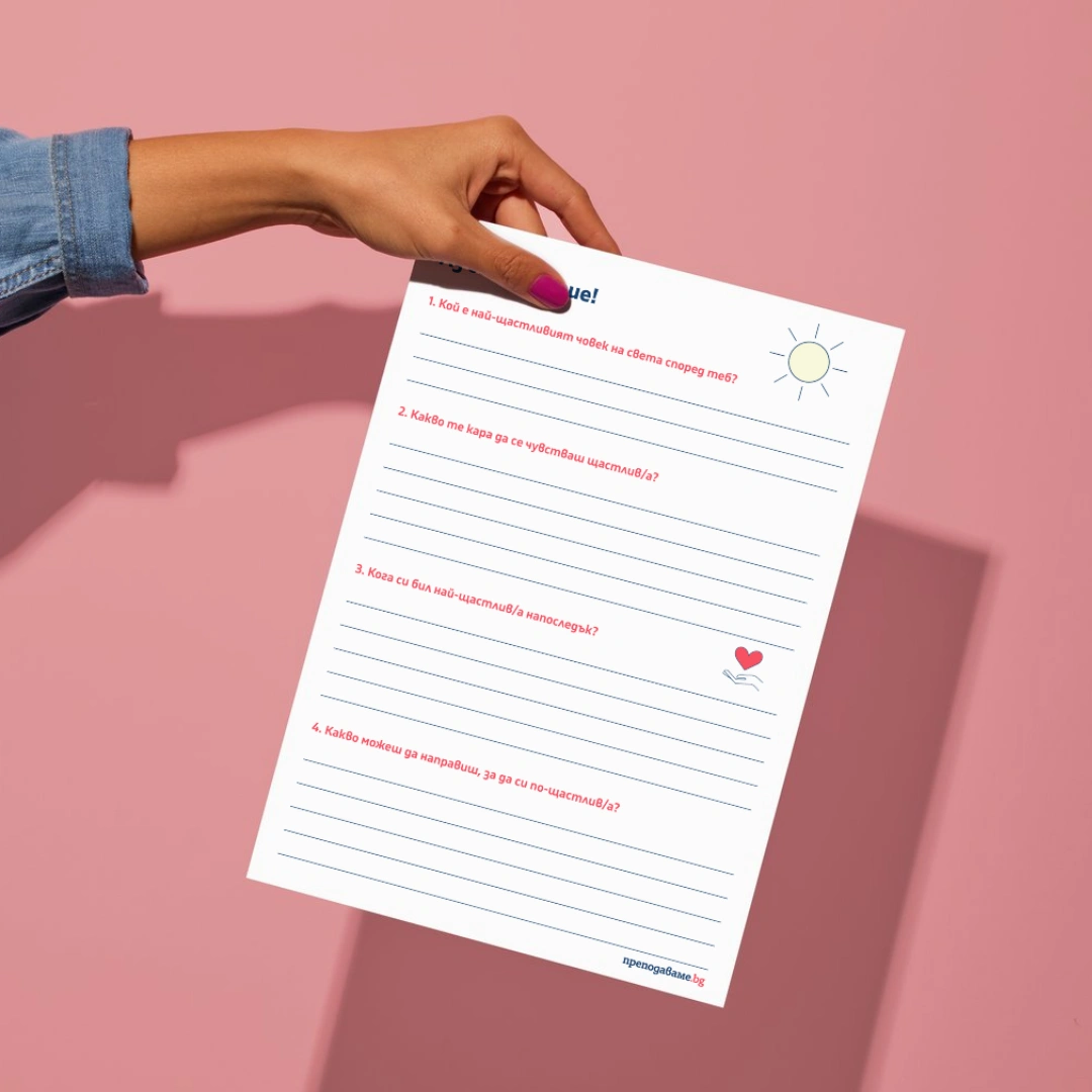 Prepodavame.bg_2.3.4kl_CHK.ZI_Shto e to shtastie_RL