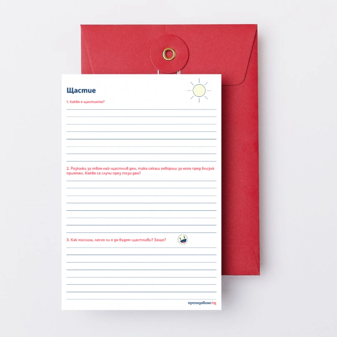 Prepodavame.bg_5.6.7kl_CHK.ZI_Shto e to shtastie_RL