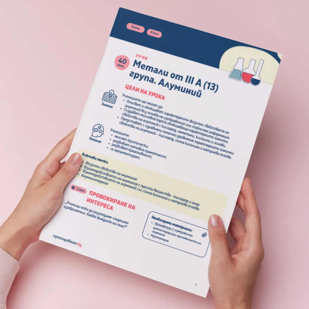 Thumbnail_Urok_9_Him_8kl