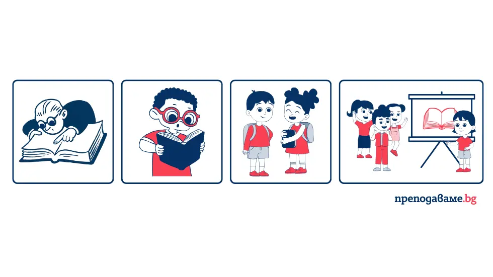 Четене с разбиране в начален етап