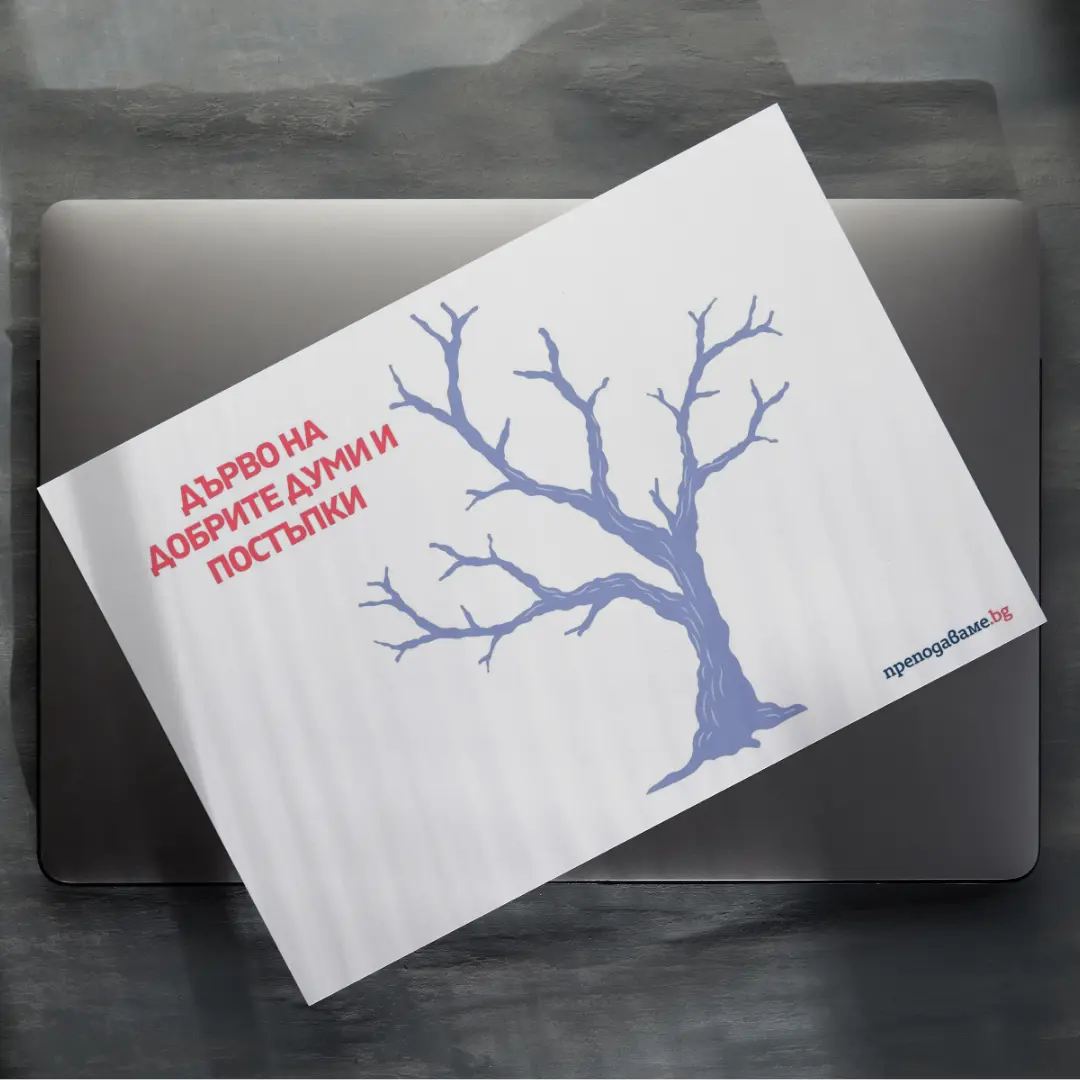 Copy of Prepodavame.bg-Worksheet Mockup-horizontal (5)