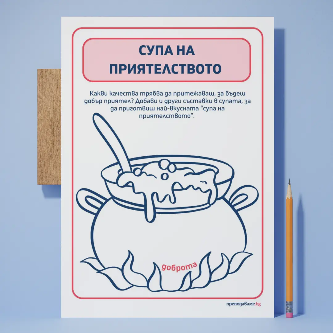 Copy of Prepodavame.bg -Worksheet Mockups- vertical (1)