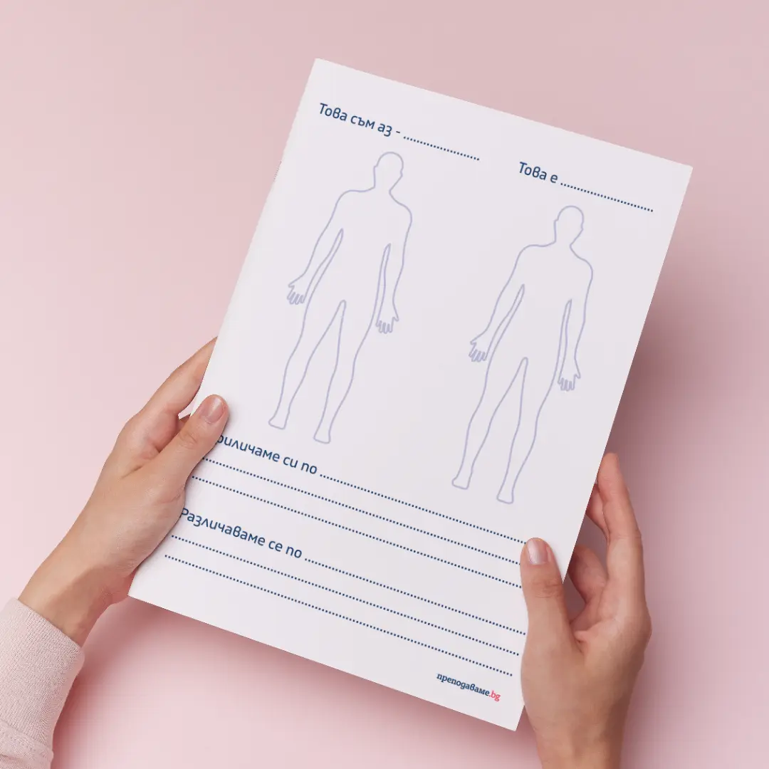 Copy of Prepodavame.bg -Worksheet Mockups- vertical