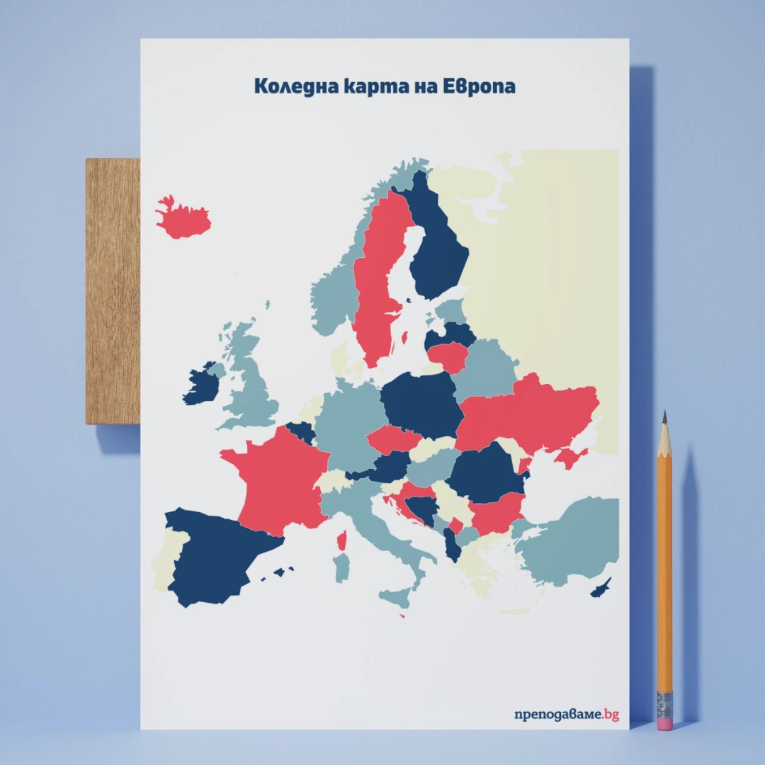 Prepodavame.bg_7kl_GEO_PBO-Za-shtastieto-saamite_RL-Koledna-karta-na-Evropa
