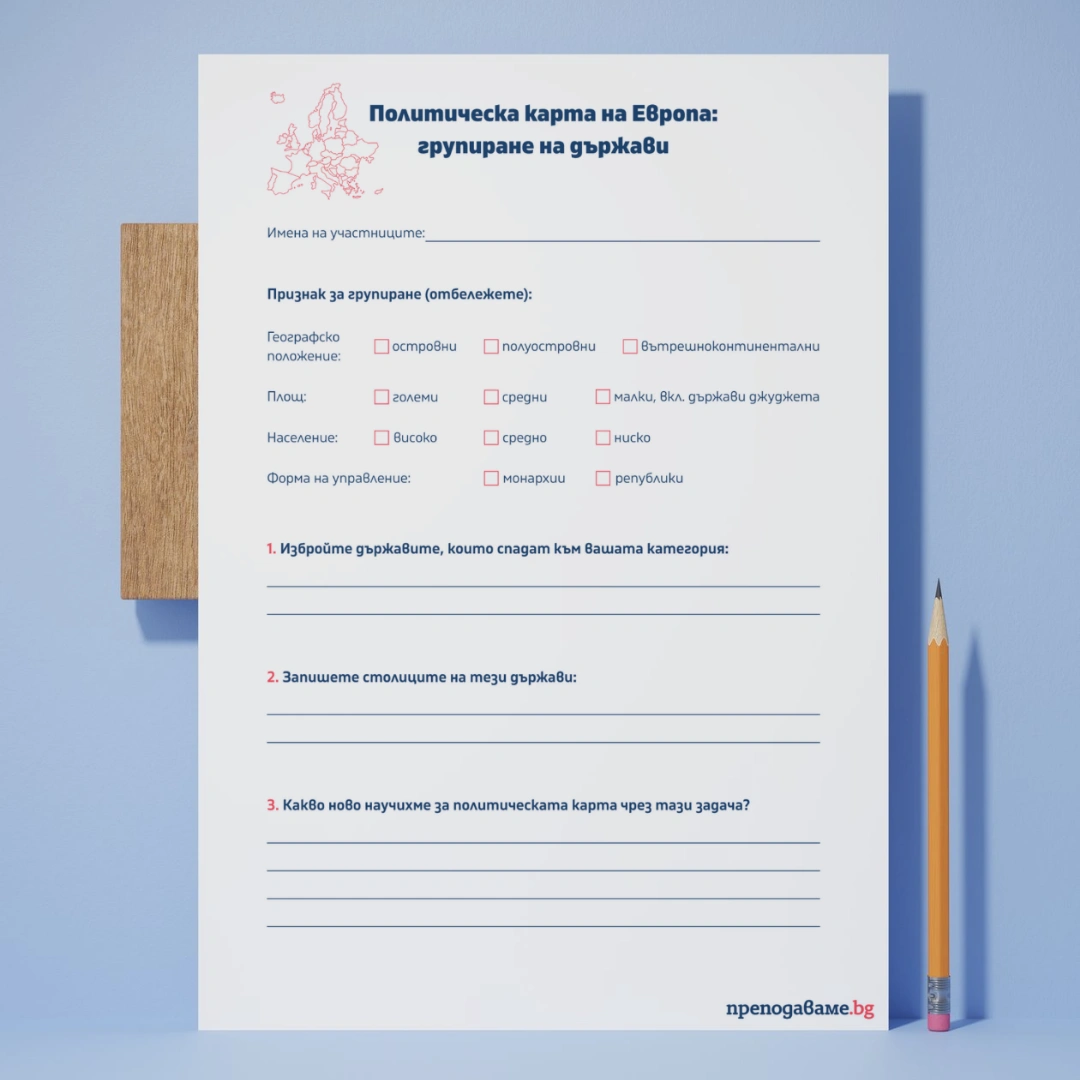 Prepodavame.bg_7kl_GEO_PBO-Za-shtastieto-saamite_RL-Politicheska-karta-grupirane