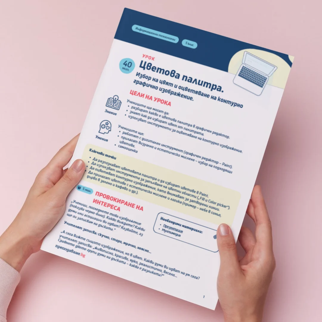 Thumbnail_Urok_11_KMIT_5kl