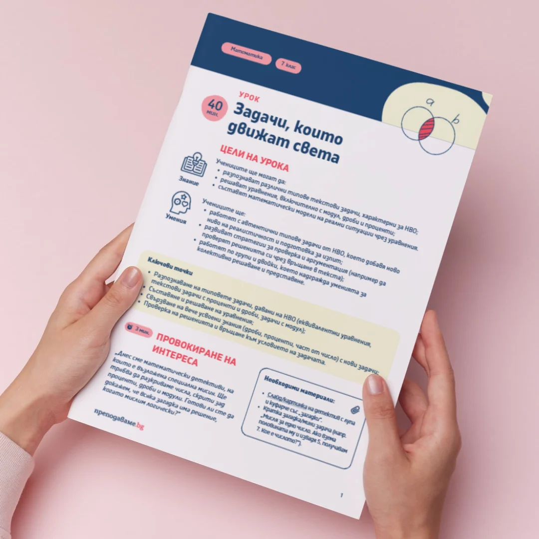 Thumbnail_Urok_41_Mat_7kl