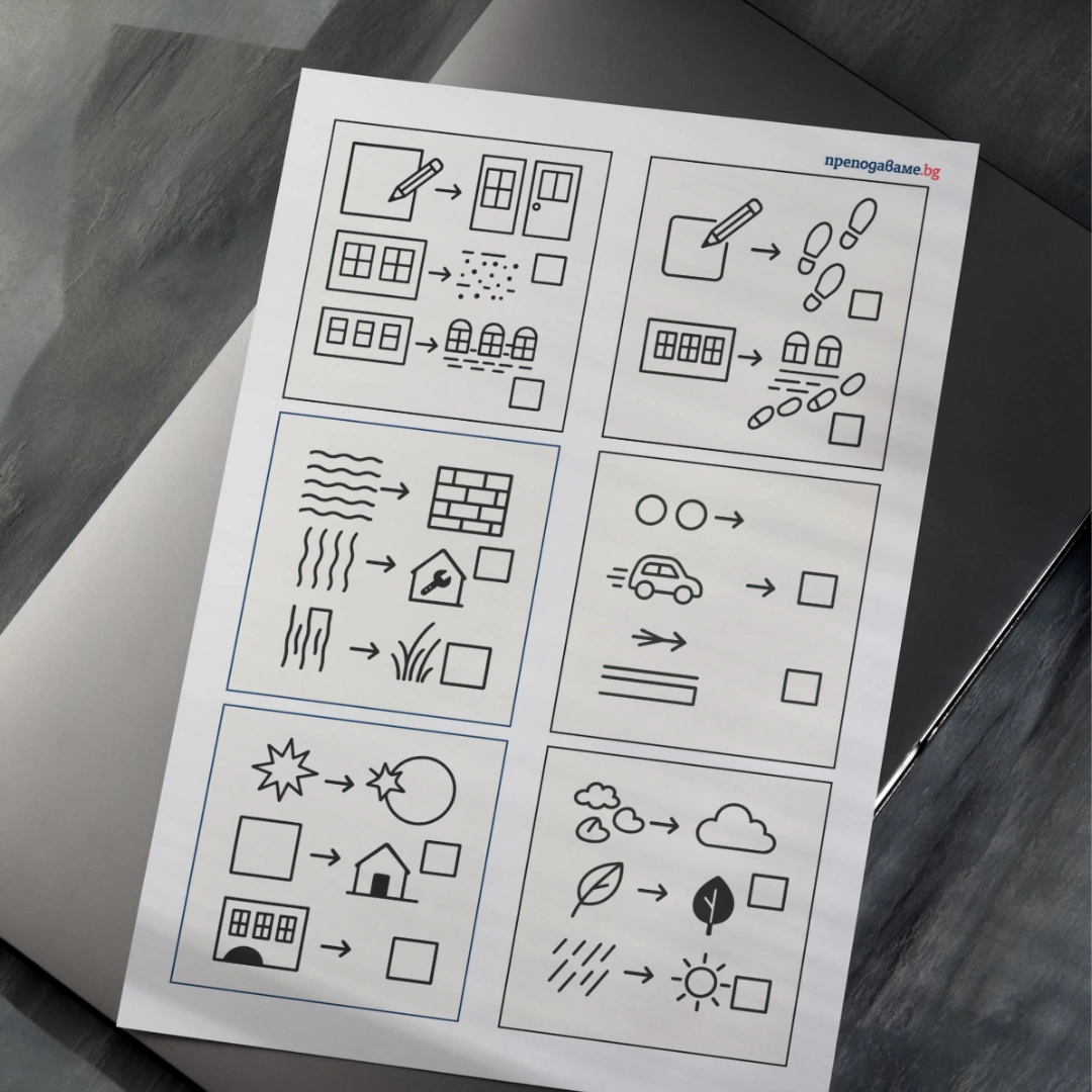 Prepodavame.bg_1kl_II_PBO Ulitsa vaobrajenie_RL - Karti za detaili