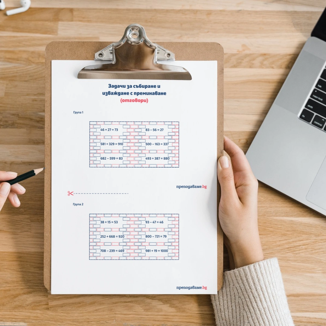 Prepodavame.bg 3kl MAT PBO Da postroim mechtanoto uchilishte RL Zadachi s preminavane otgovori
