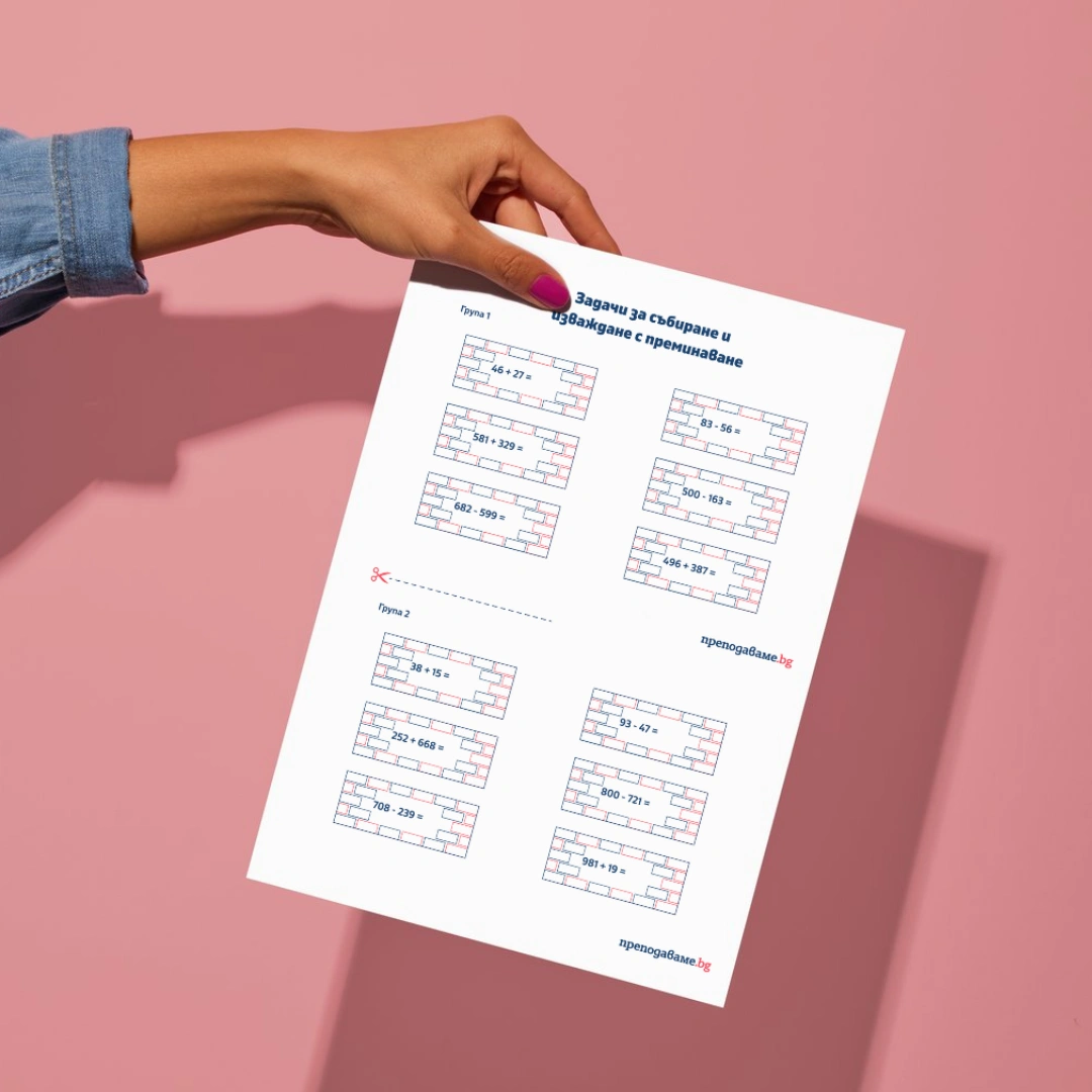 Prepodavame.bg 3kl MAT PBO Da postroim mechtanoto uchilishte RL Zadachi s preminavane