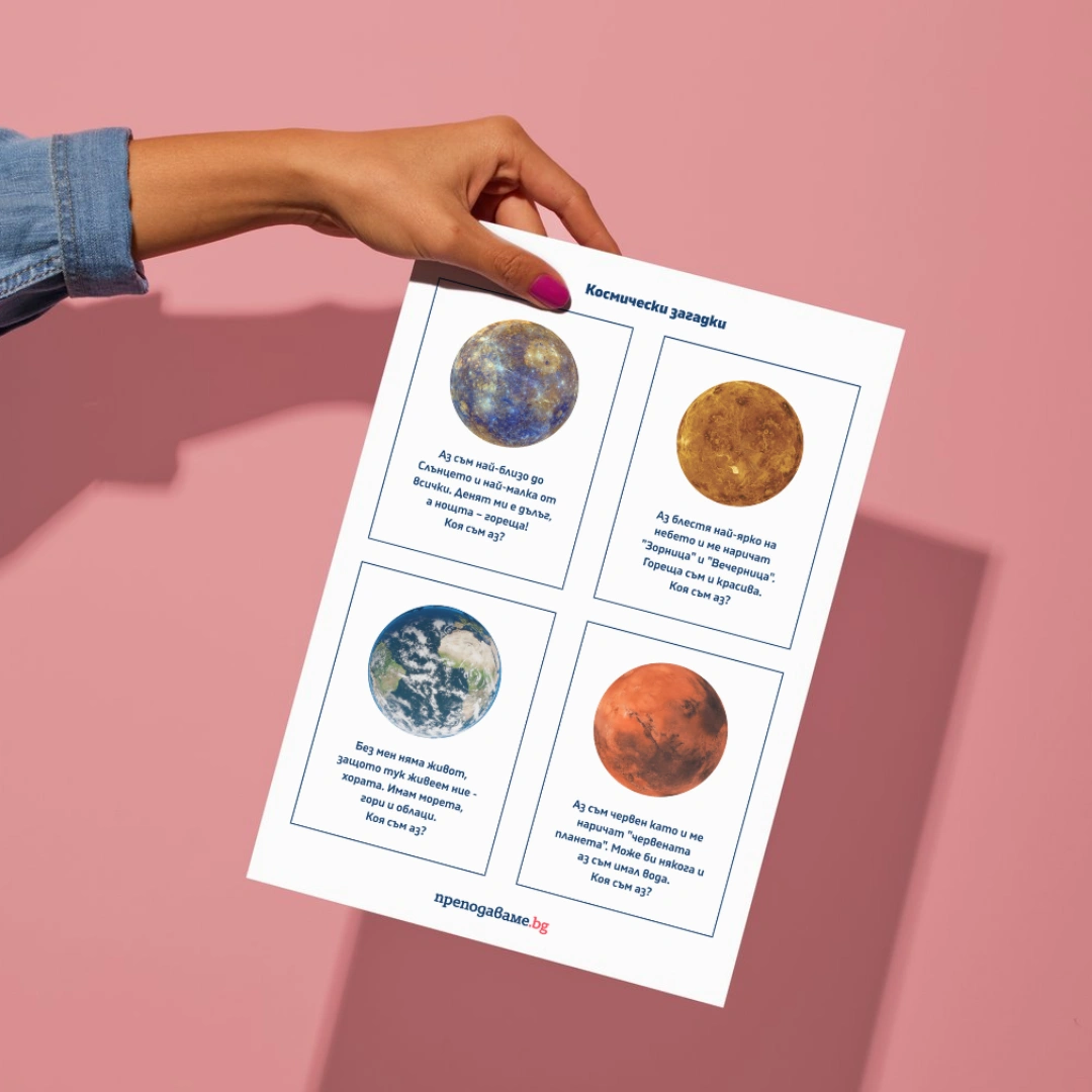 Prepodavame.bg_4kl_MAT_PBO Misiya- Kosmos_RL Kosmicheski-zagadki