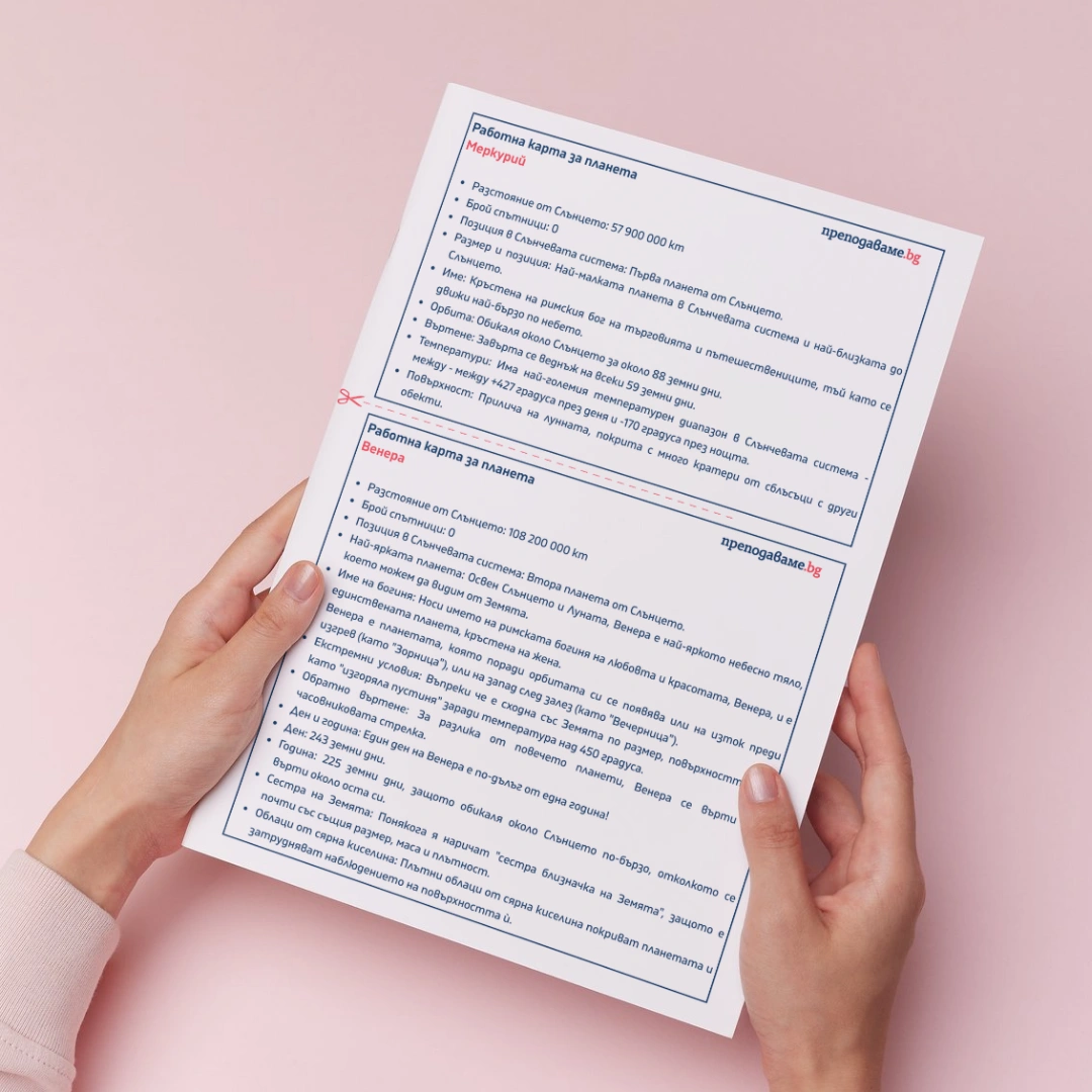 Prepodavame.bg_4kl_MAT_PBO Misiya-Kosmos_RL Rabotni-karti