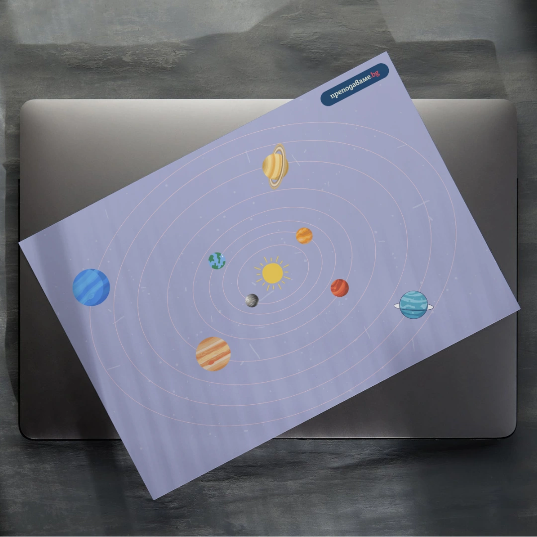 Prepodavame.bg_4kl_MAT_PBO Misiya-Kosmos_RL Slunchevata sistema