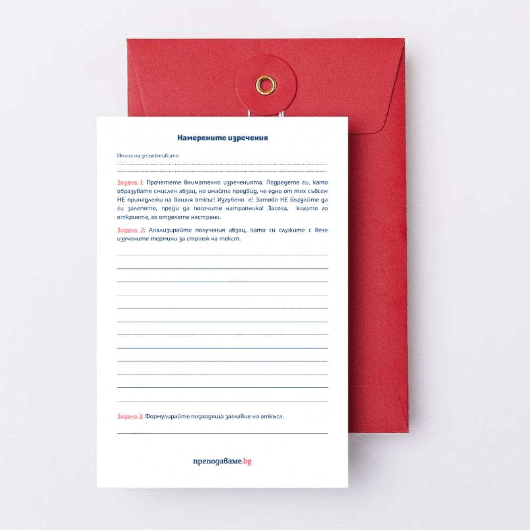 Prepodavame.bg_5kl_BEL_PBO Izgubenite-izrecheniya_RL Namerenite-izrecheniya