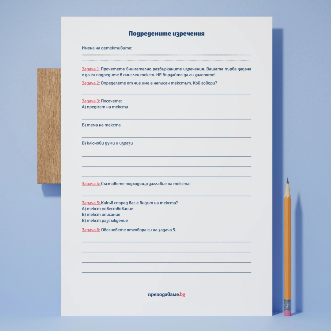 Prepodavame.bg_5kl_BEL_PBO Izgubenite-izrecheniya_RL Podredenite-izrecheniya