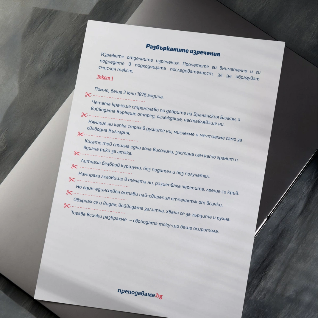 Prepodavame.bg_5kl_BEL_PBO Izgubenite-izrecheniya_RL Razburkanite-izrecheniya