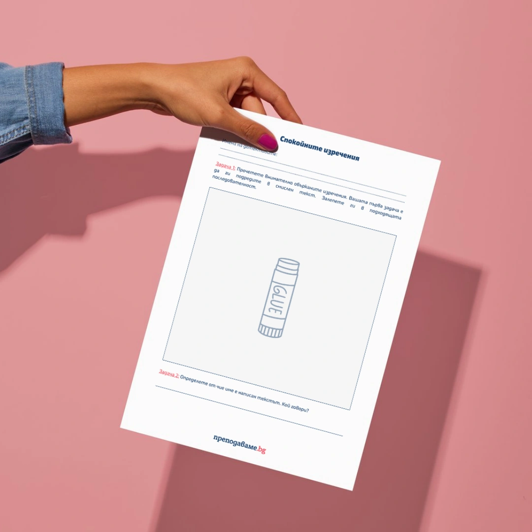 Prepodavame.bg_5kl_BEL_PBO Izgubenite-izrecheniya_RL Spokoinite-izrecheniya