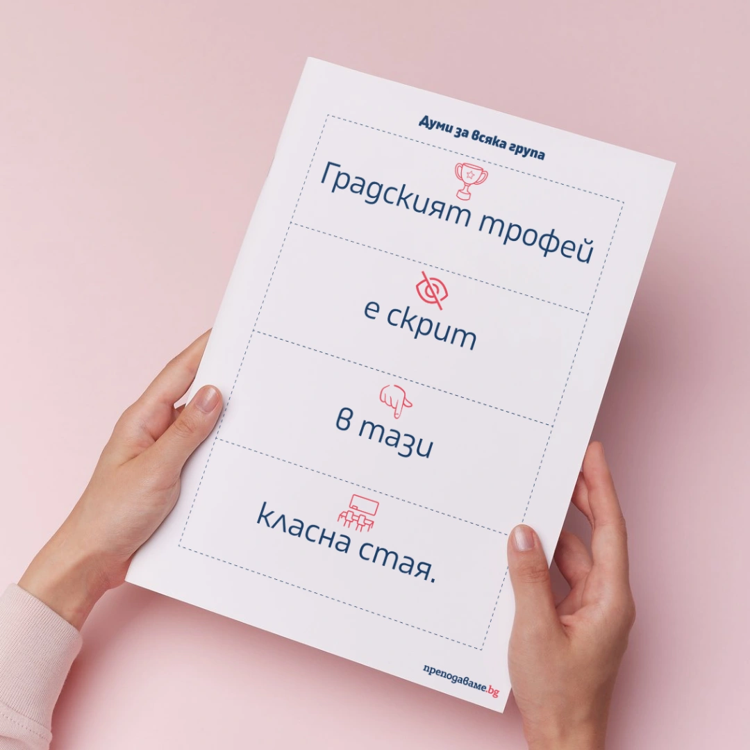 Prepodavame.bg 4kl MAT PBO Razkrii misteriyata RL Dumi