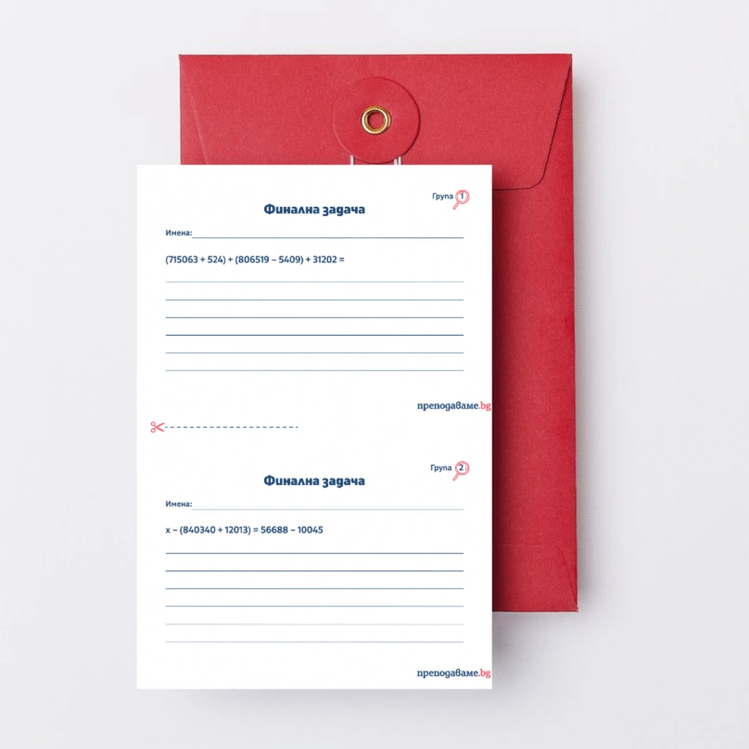 Prepodavame.bg 4kl MAT PBO Razkrii misteriyata RL Finalni zadachi