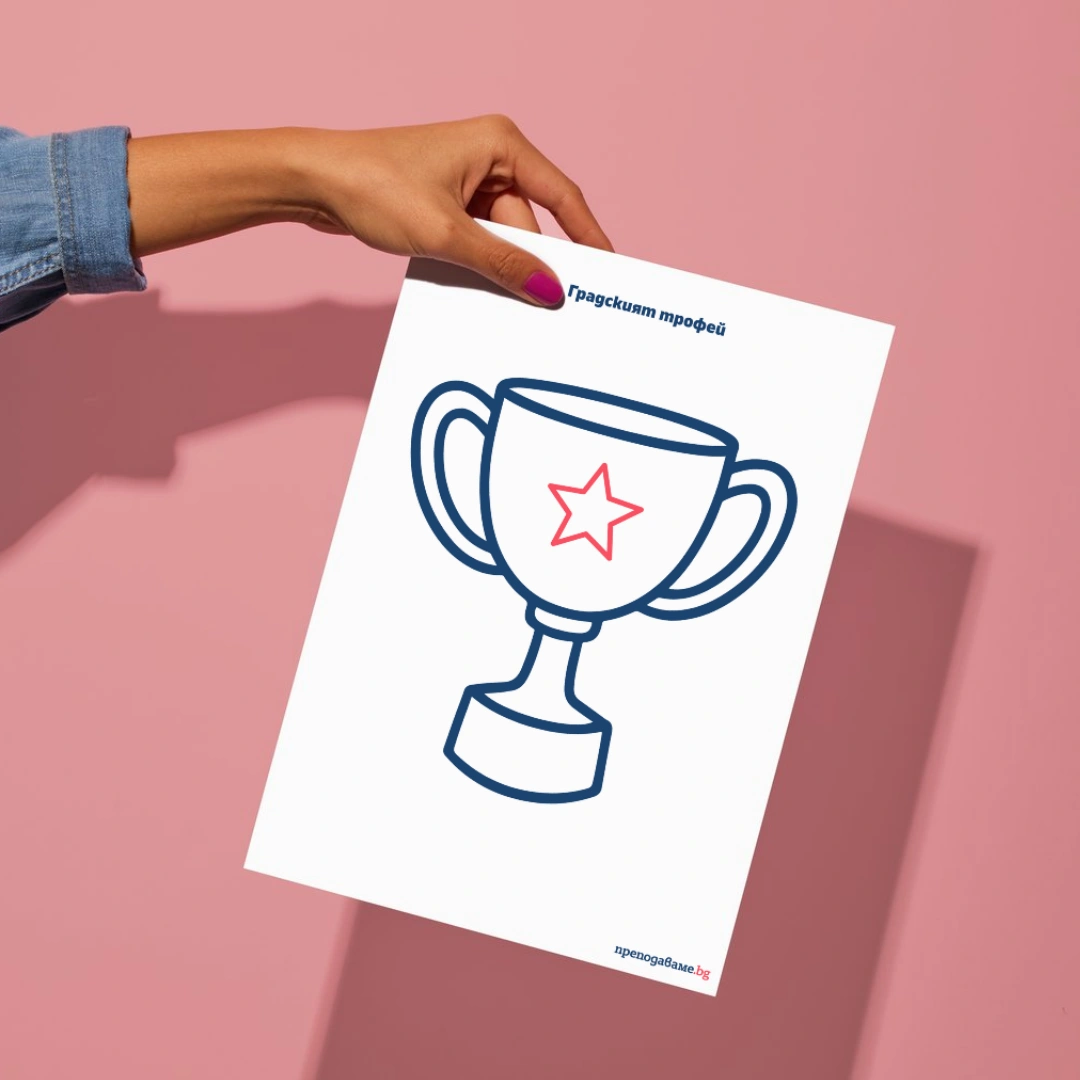 Prepodavame.bg 4kl MAT PBO Razkrii misteriyata RL Gradskiyat trofei