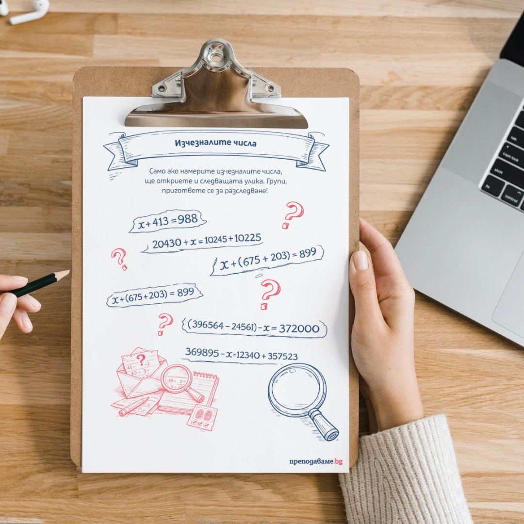 Prepodavame.bg 4kl MAT PBO Razkrii misteriyata RL Pismo izcheznalite chisla