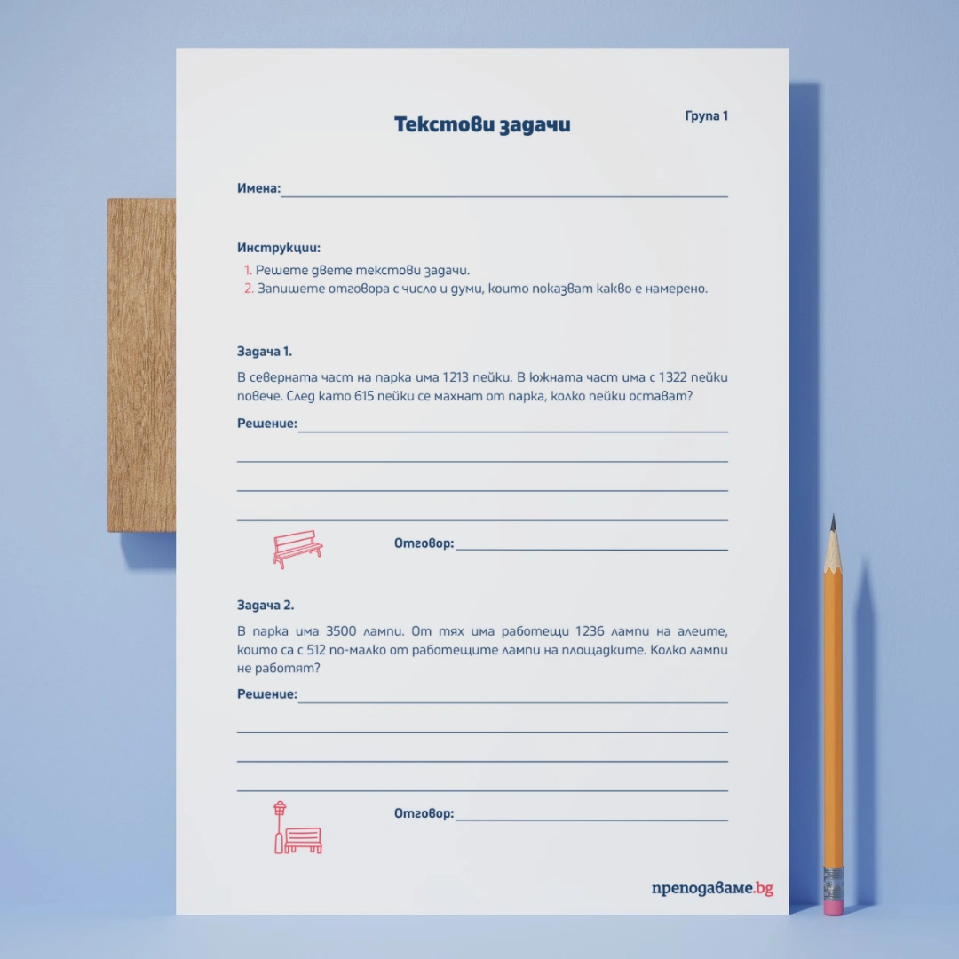 Prepodavame.bg 4kl MAT PBO Razkrii misteriyata RL Tekstovi zadachi