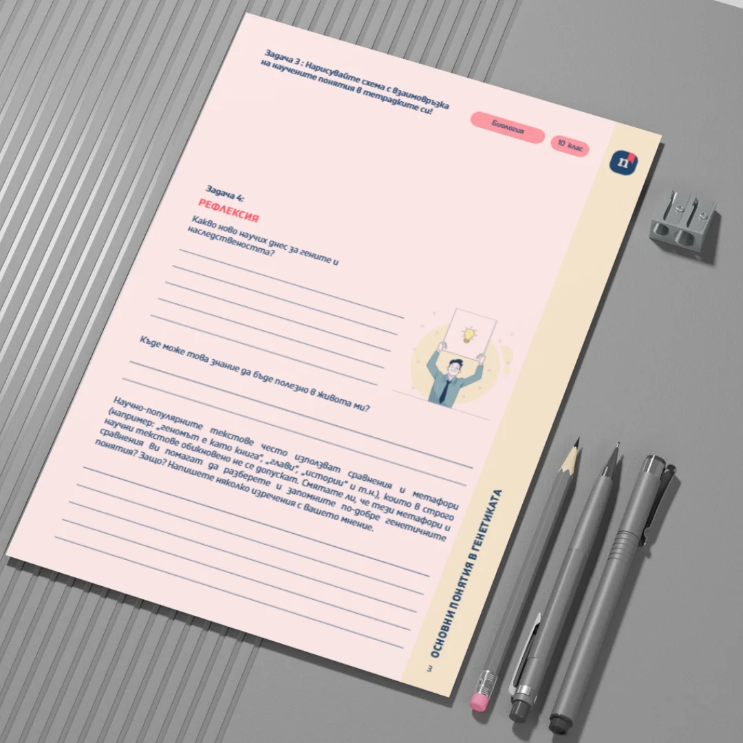 Thumbnail Shablon Urok 2 Bio 10kl