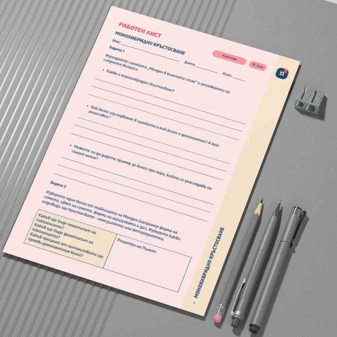 Thumbnail Shablon Urok 4 Bio 10kl