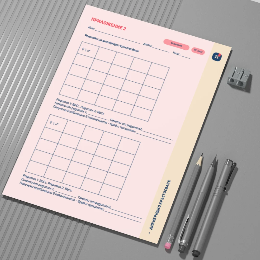 Thumbnail Shablon Urok 5 Bio 10kl