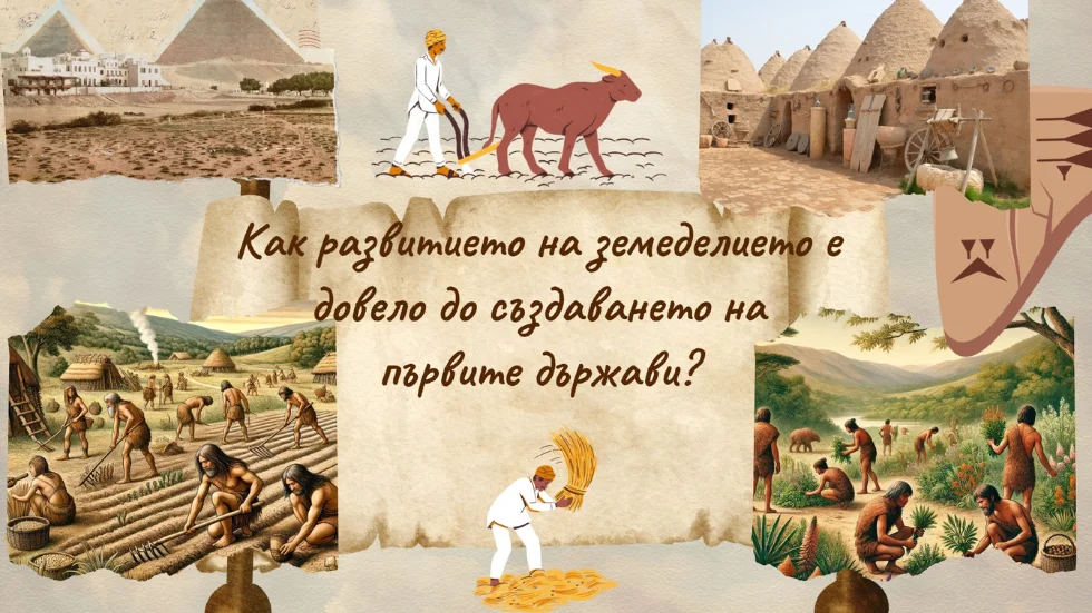 vrazkata mezhdu rastenievadstvoto v zarazhdaneto na parvite darzhavi