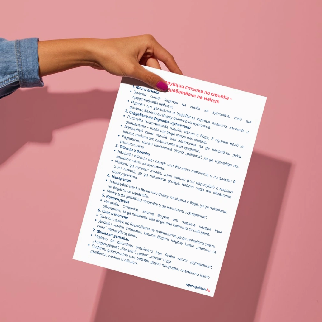 Prepodavame.bg 4kl CHP PBO Vodata izvor na jivot RL izrabotvane na maket