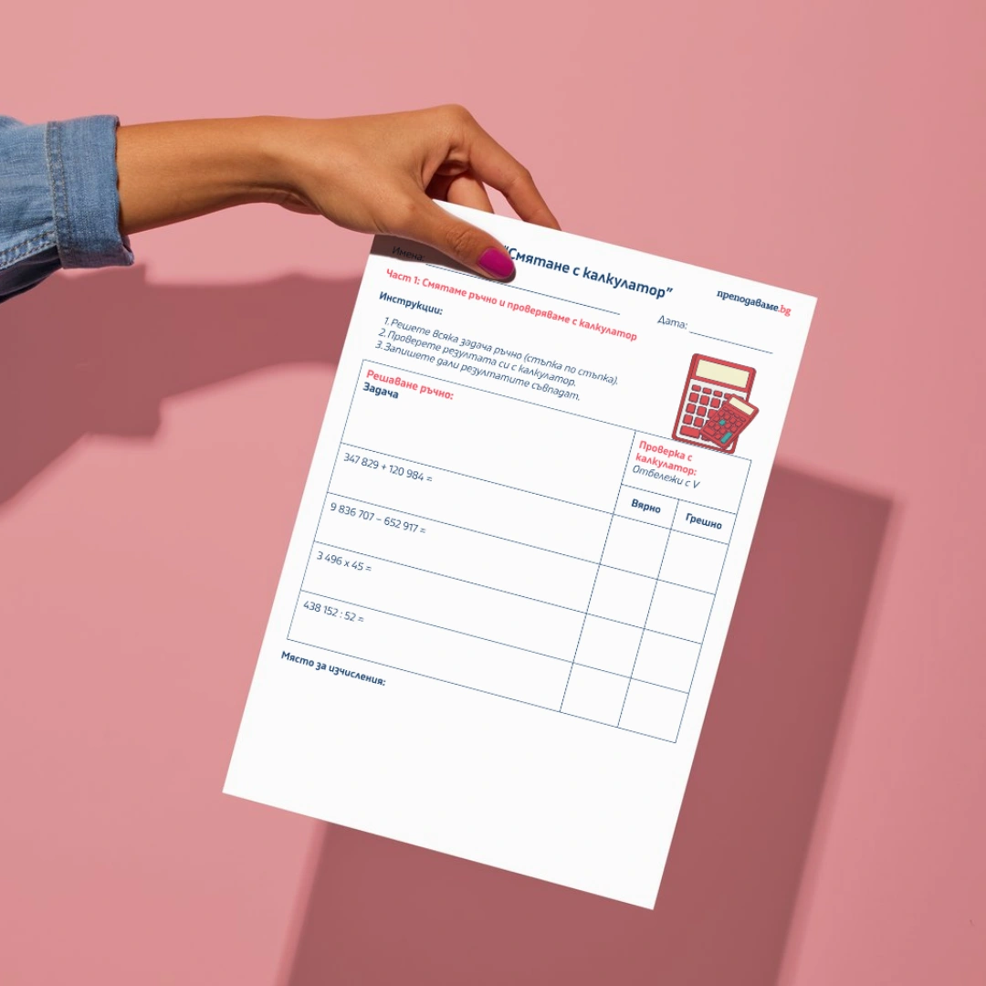 Prepodavame.bg 4kl MAT PBO Biudjetat na nashiq klas RL Smqtane s kalkulator