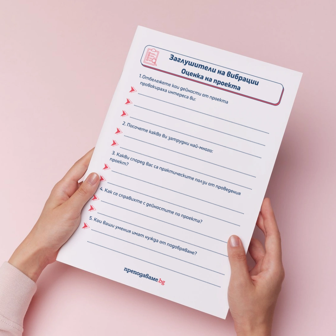 Prepodavame.bg 9kl FIZIKA PBO Zaglushiteli na vibratsii RL Otsenka na proekta