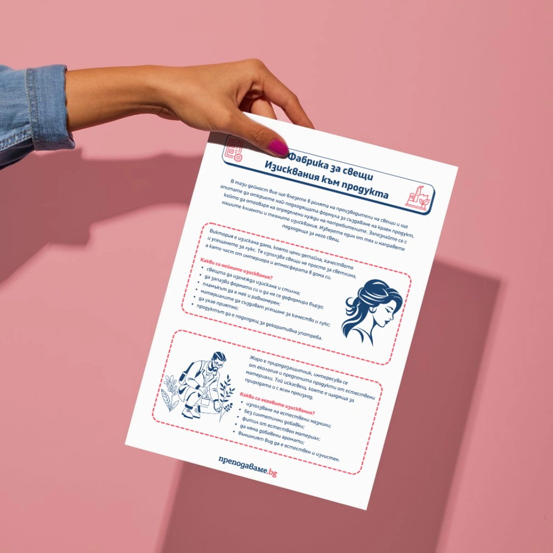 Prepodavame.bg 9kl HIMIA PBO Nevidimata himiq u doma kak mazninite rabotqt za nas RL Iziskvaniq kam producta