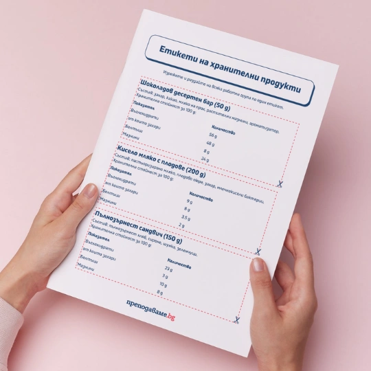 Prepodavame.bg Etiketi 1