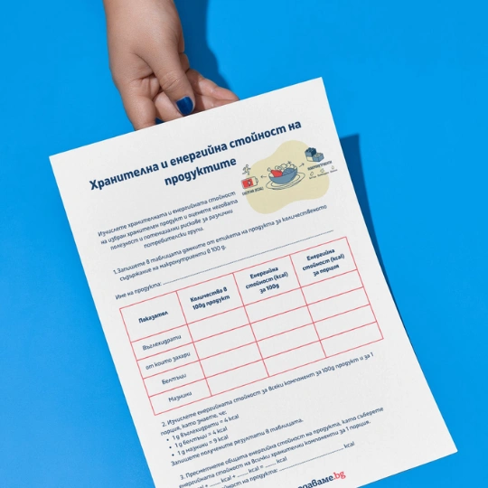 Prepodavame.bg Hranitelna i energiina stoyniot 1