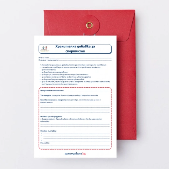 Prepodavame.bg Nashata hranitelna dobavka RL 1