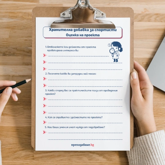 Prepodavame.bg Ocenta na proekta 1