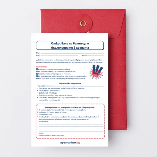 Prepodavame.bg Otkrivane na beltaci i vaglehidrati 1