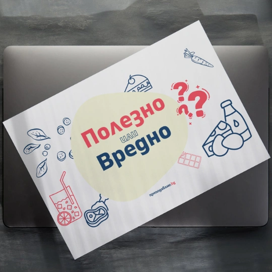 Prepodavame.bg Prezentaciq Polezno ili vredno 2