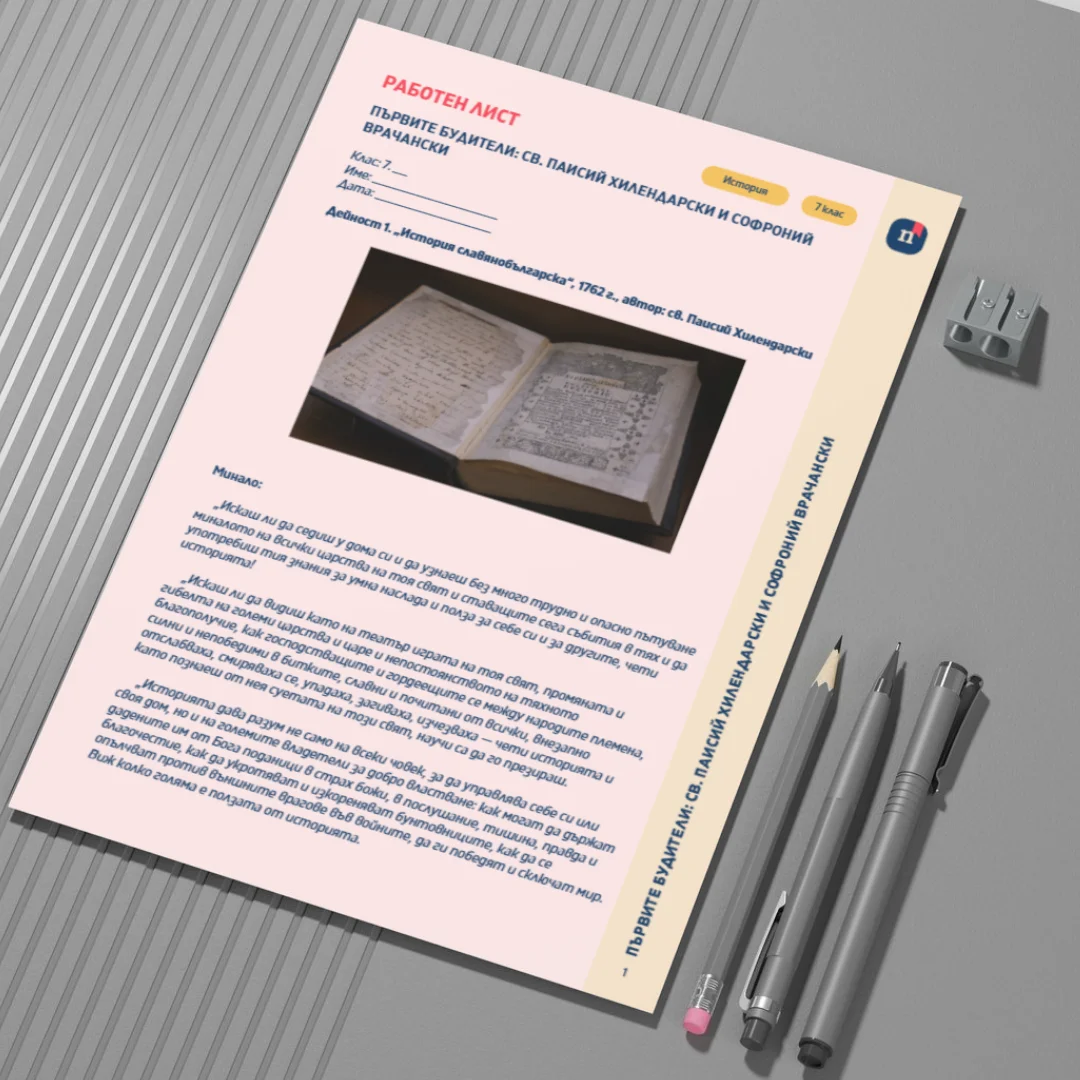 Thumbnail Shablon Urok 3 Ist 7kl