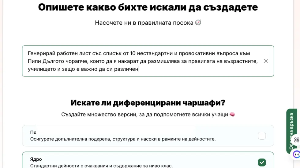 Chalkie.ai - Interview with Pippi Longstocking