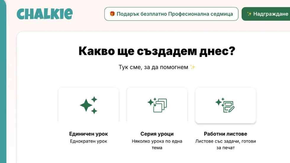 Chalkie.ai - Interview with Pippi Longstocking