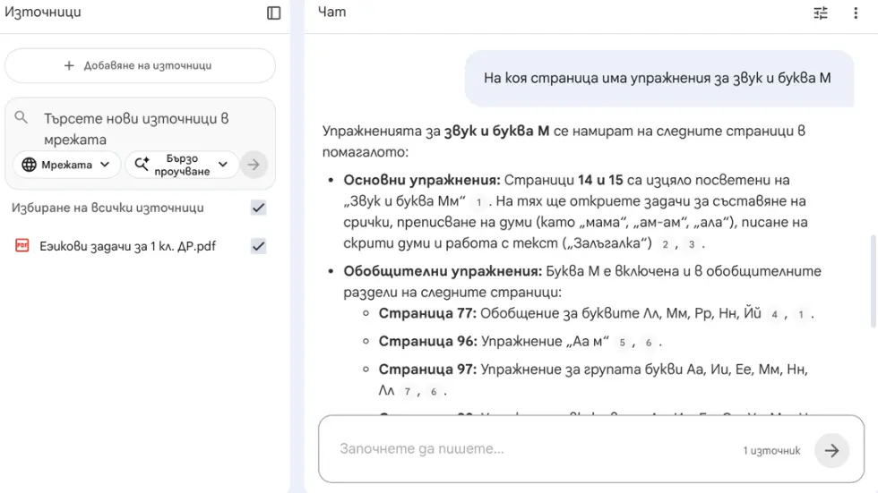 изглед от промпт създаден за работа с ученици в училище